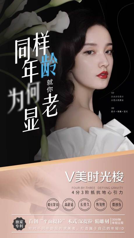 源文件下载【医美整形抗衰逆龄海报】编号：26470004541382354