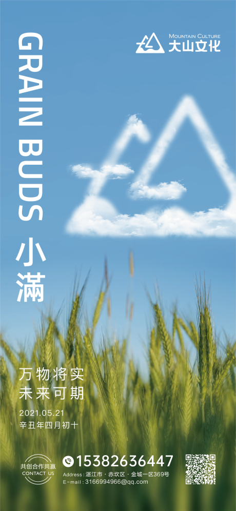源文件下载【享设计】搜索编号：82910004757578274【小满海报】