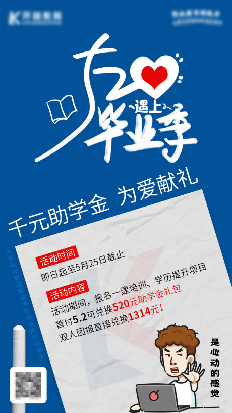 源文件下载【520毕业季海报】编号：56610004740012436