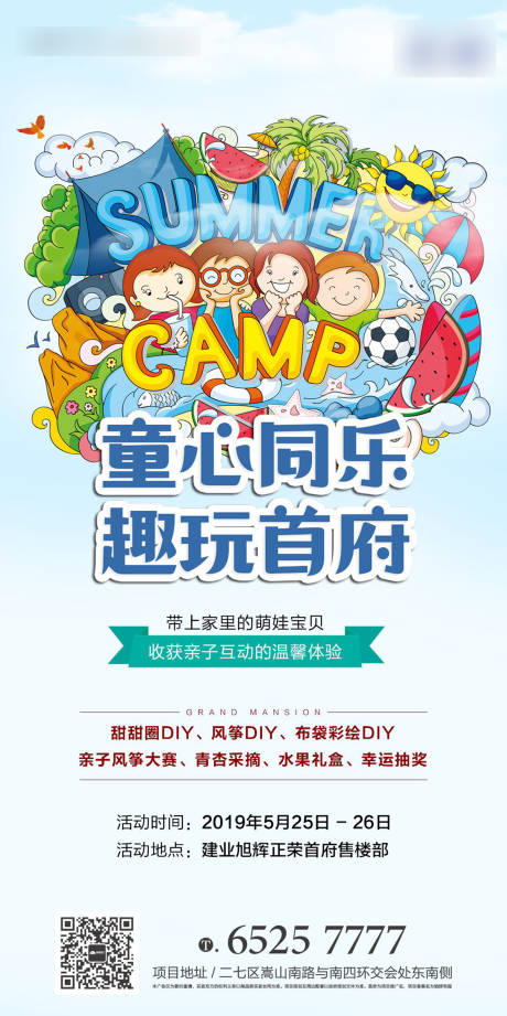 源文件下載【享設計】搜索編號：15270004781641528【地產暖場活動親子DIY繪畫海報】
