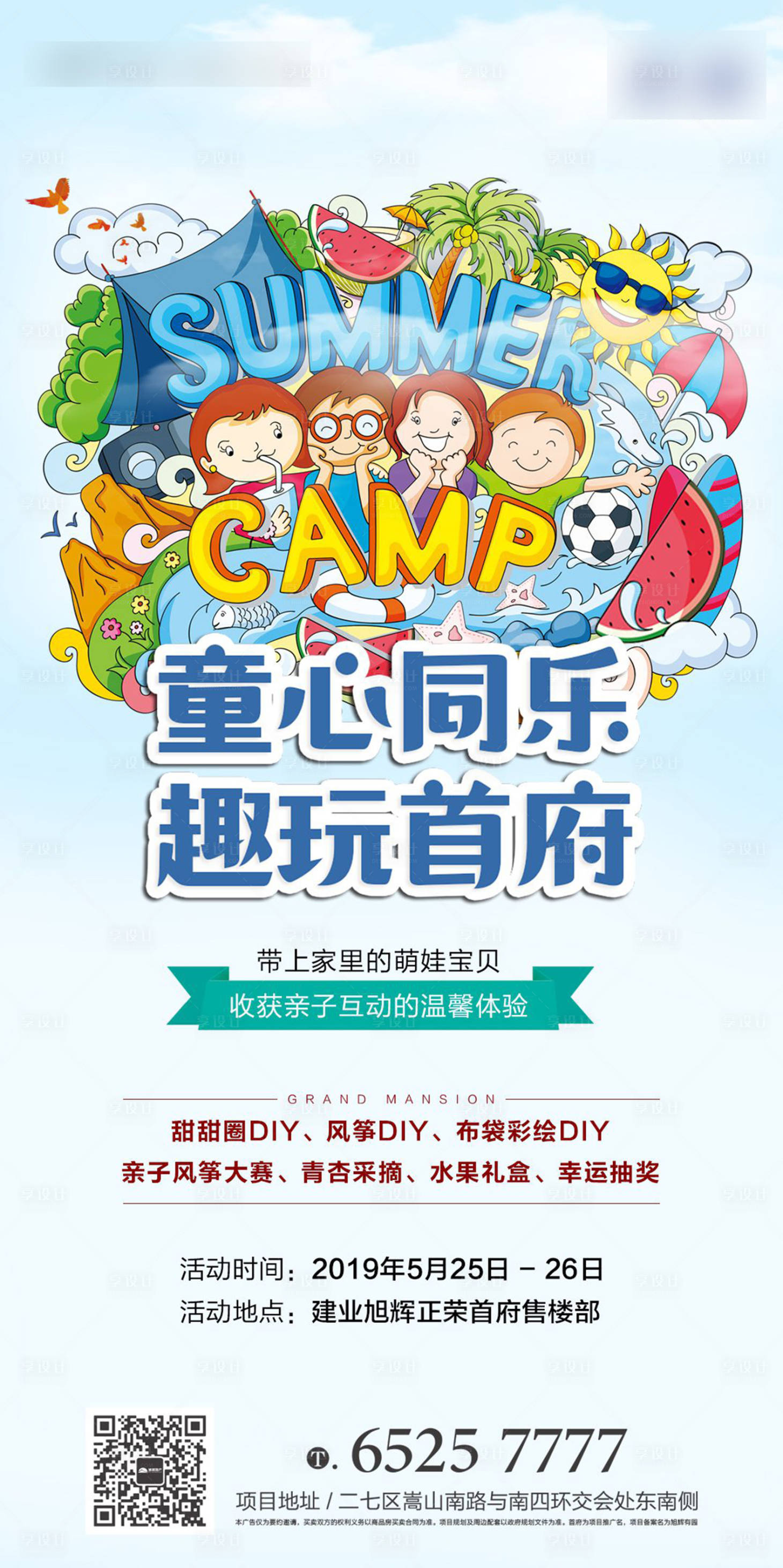 源文件下載【享設計】搜索編號：15270004781641528【地產暖場活動親子DIY繪畫海報】