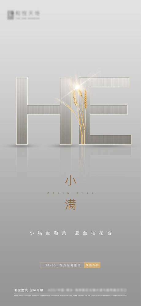 源文件下载【简约小满节气海报】编号：32260004589532831
