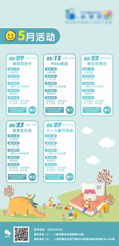 源文件下載【享設(shè)計(jì)】搜索編號(hào)：20960004648806230【早教課程表】