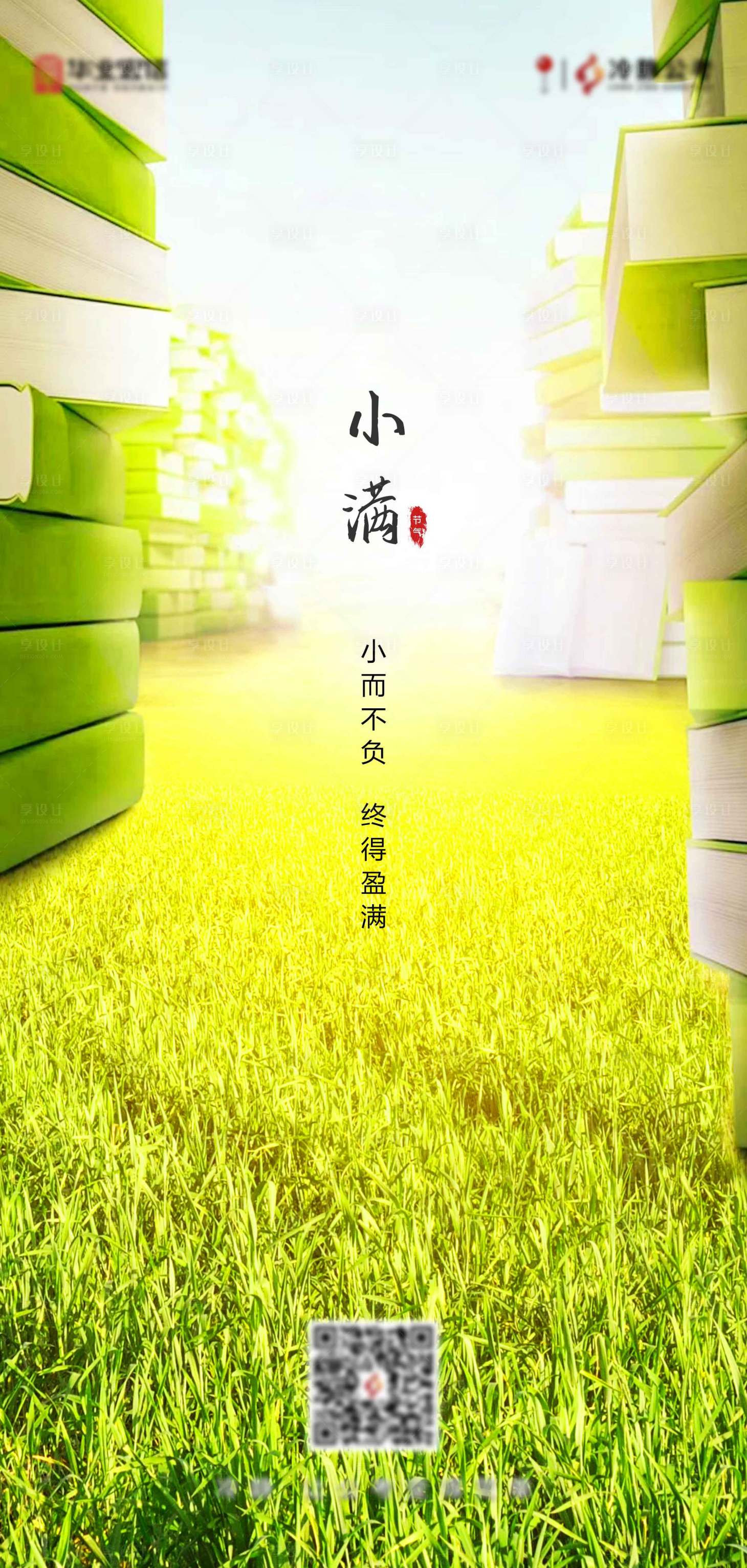 源文件下载【小满节气海报】编号：71430004920989281