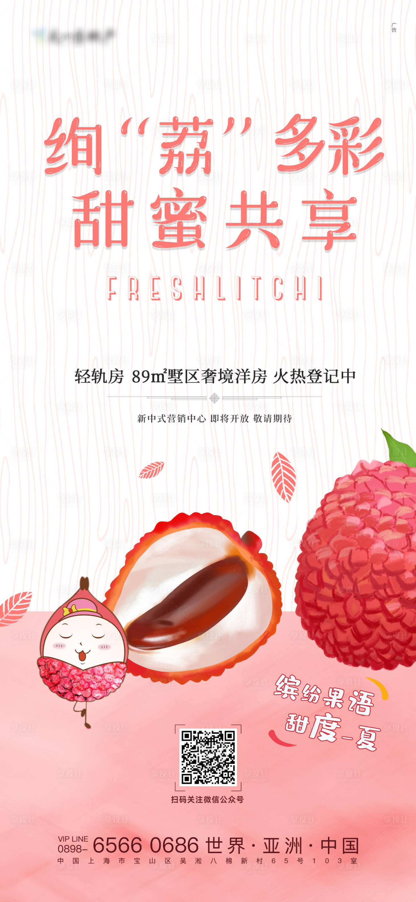 源文件下載【享設(shè)計(jì)】搜索編號(hào)：41950004625857554【荔枝微信海報(bào)】