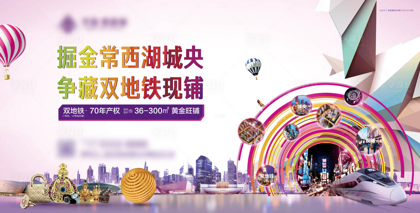 源文件下载【商业地产招商海报展板】编号：59210004560005026