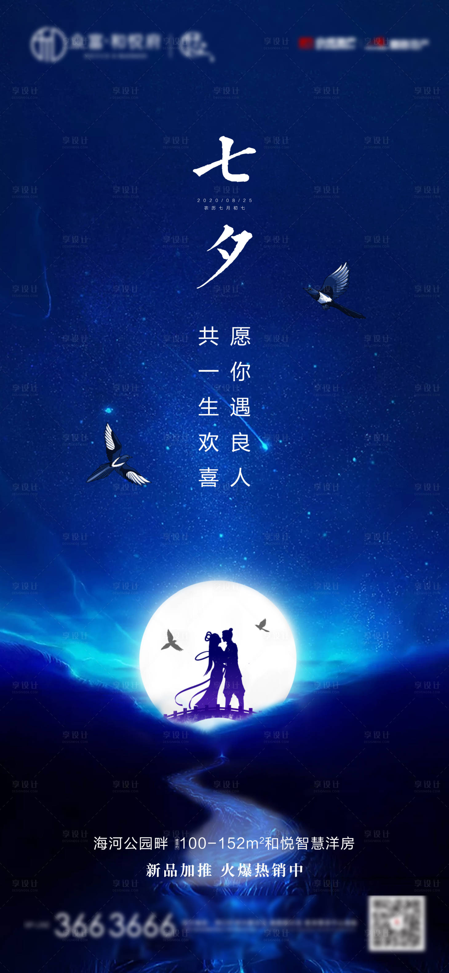 源文件下载【七夕】编号：79330004645764208