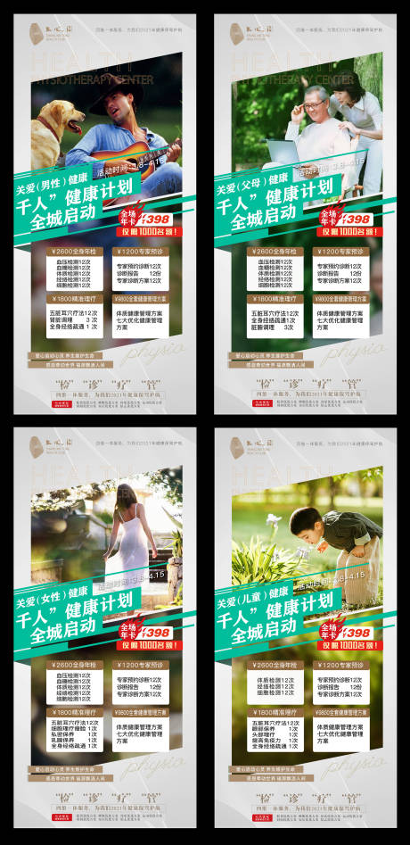 源文件下载【千人健康计划】编号：42820004909918391