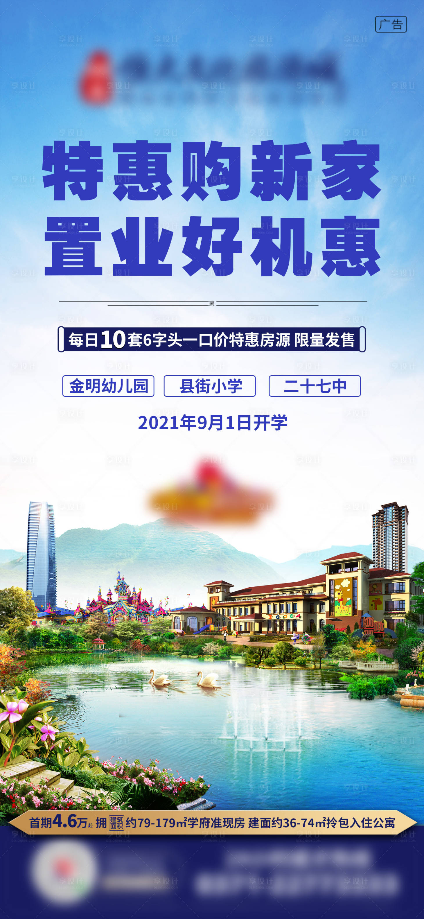 源文件下载【地产置业特惠】编号：68390004663334313