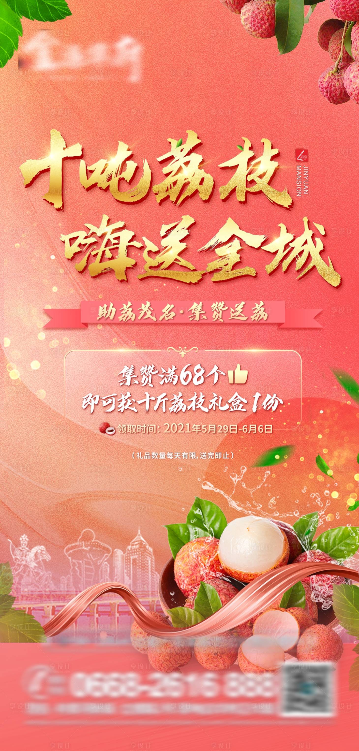 源文件下载【享设计】搜索编号：70880004863845488【十吨荔枝】