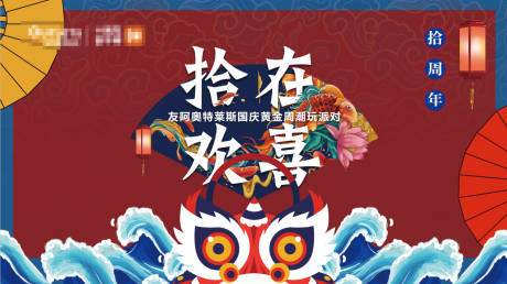 源文件下载【商场国潮活动展板】编号：56550004551875949