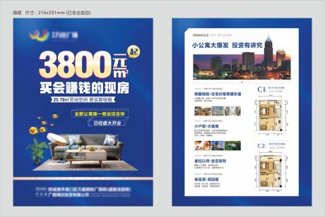 源文件下载【房地产DM单页】编号：13050004543794315