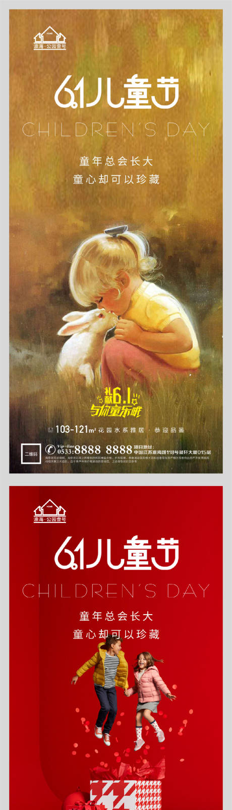 源文件下载【地产六一儿童节海报】编号：60400004758524916