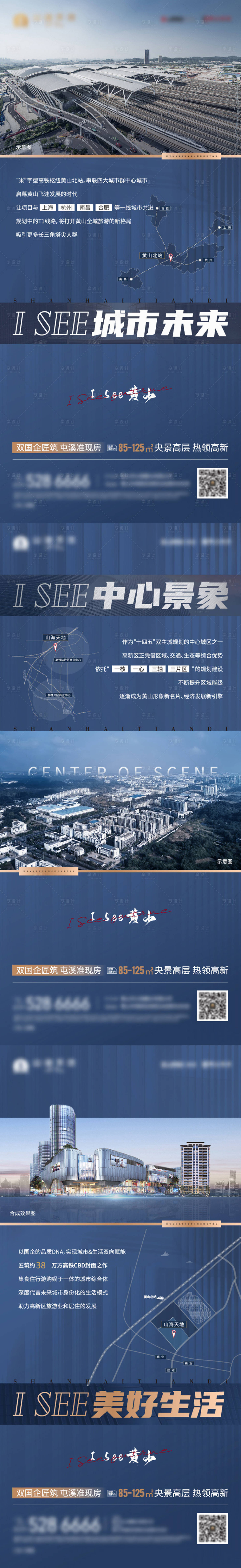 源文件下载【享设计】搜索编号：11050004726413680【地产高端城市系列海报】