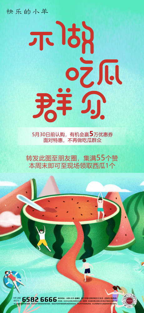 源文件下载【夏季西瓜吃瓜活动海报】编号：36360004697945228