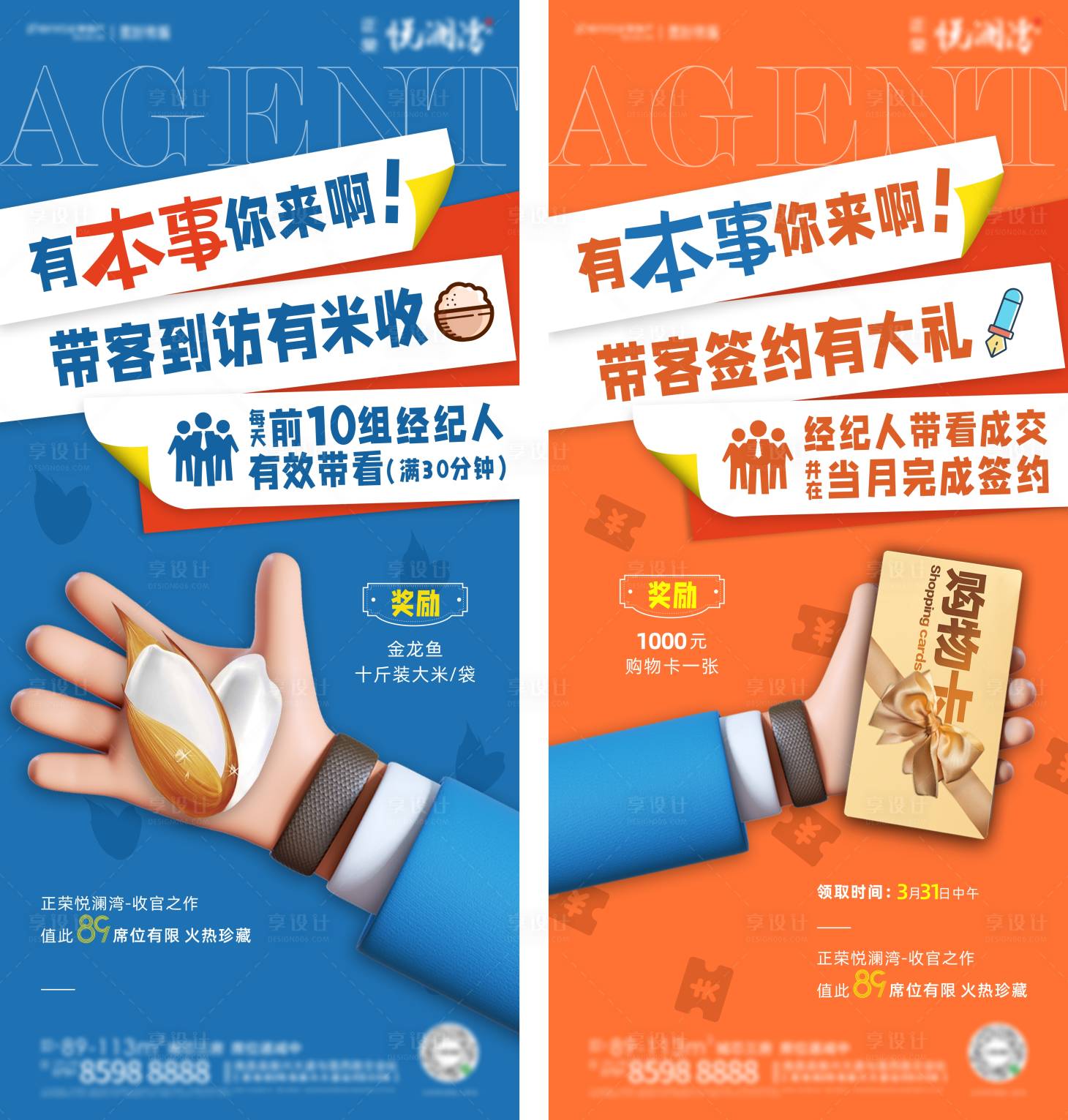 源文件下载【享设计】搜索编号：88280004915438773【房地产经纪人C4D海报】