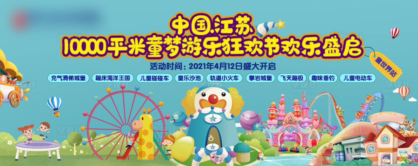 源文件下載【游樂園活動畫面】編號：10240004797231301