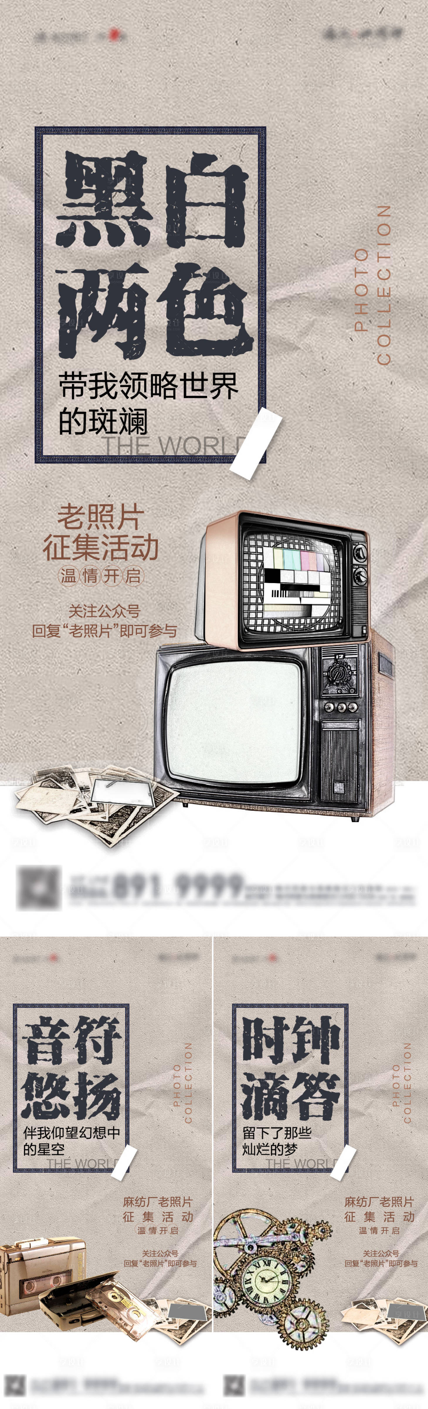 源文件下载【房地产老照片征集活动海报】编号：37590004564197150