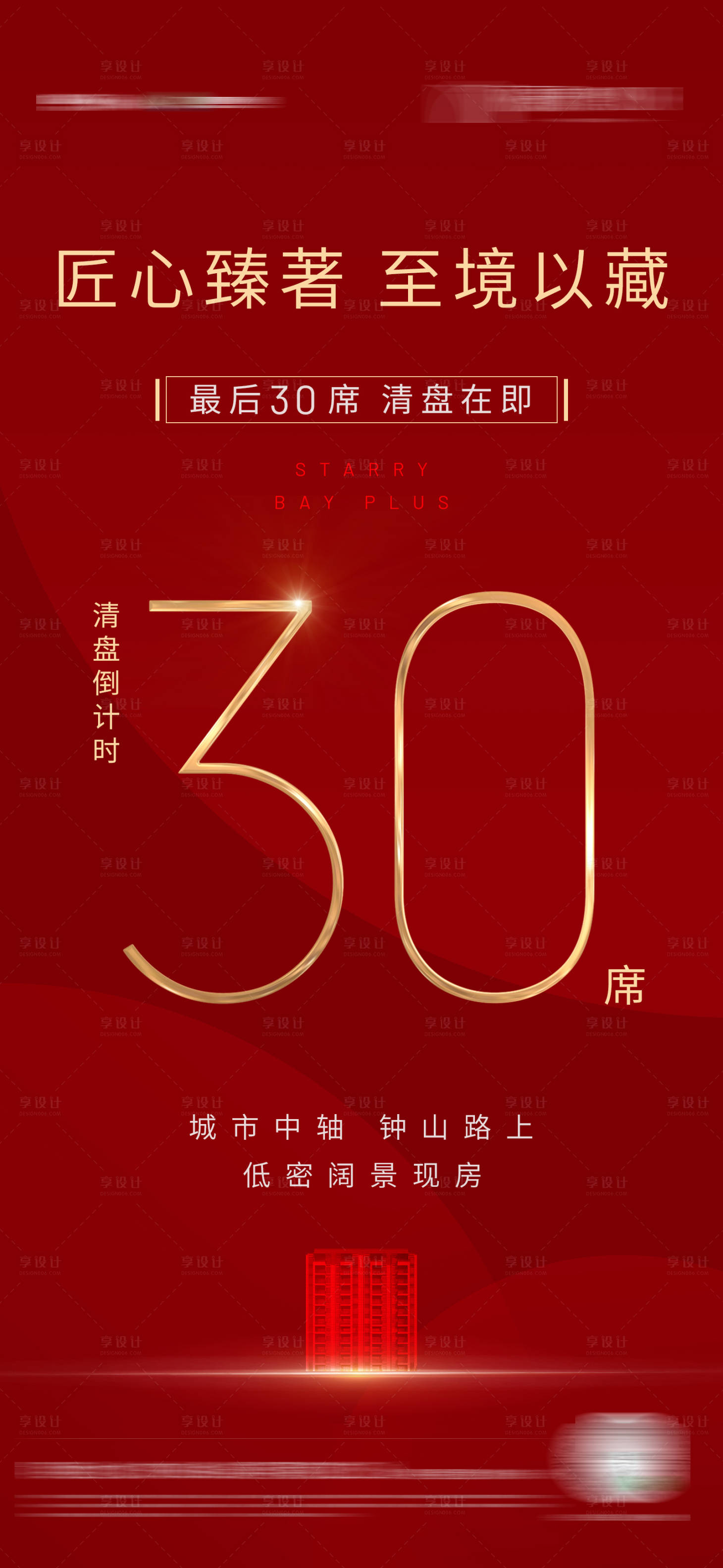 源文件下載【享設計】搜索編號：59170004631002853【清盤倒計時刷屏】