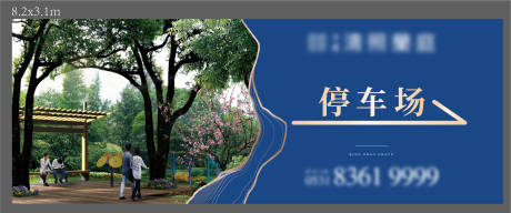 源文件下载【停车场指向围挡】编号：54230004919041734