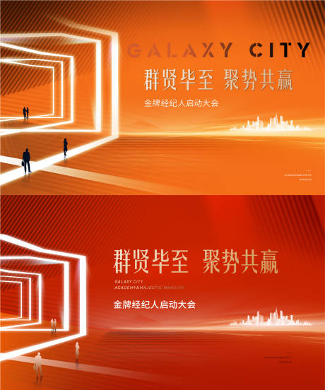 源文件下載【享設(shè)計】搜索編號：13640004785798247【經(jīng)紀(jì)人大會背景板】