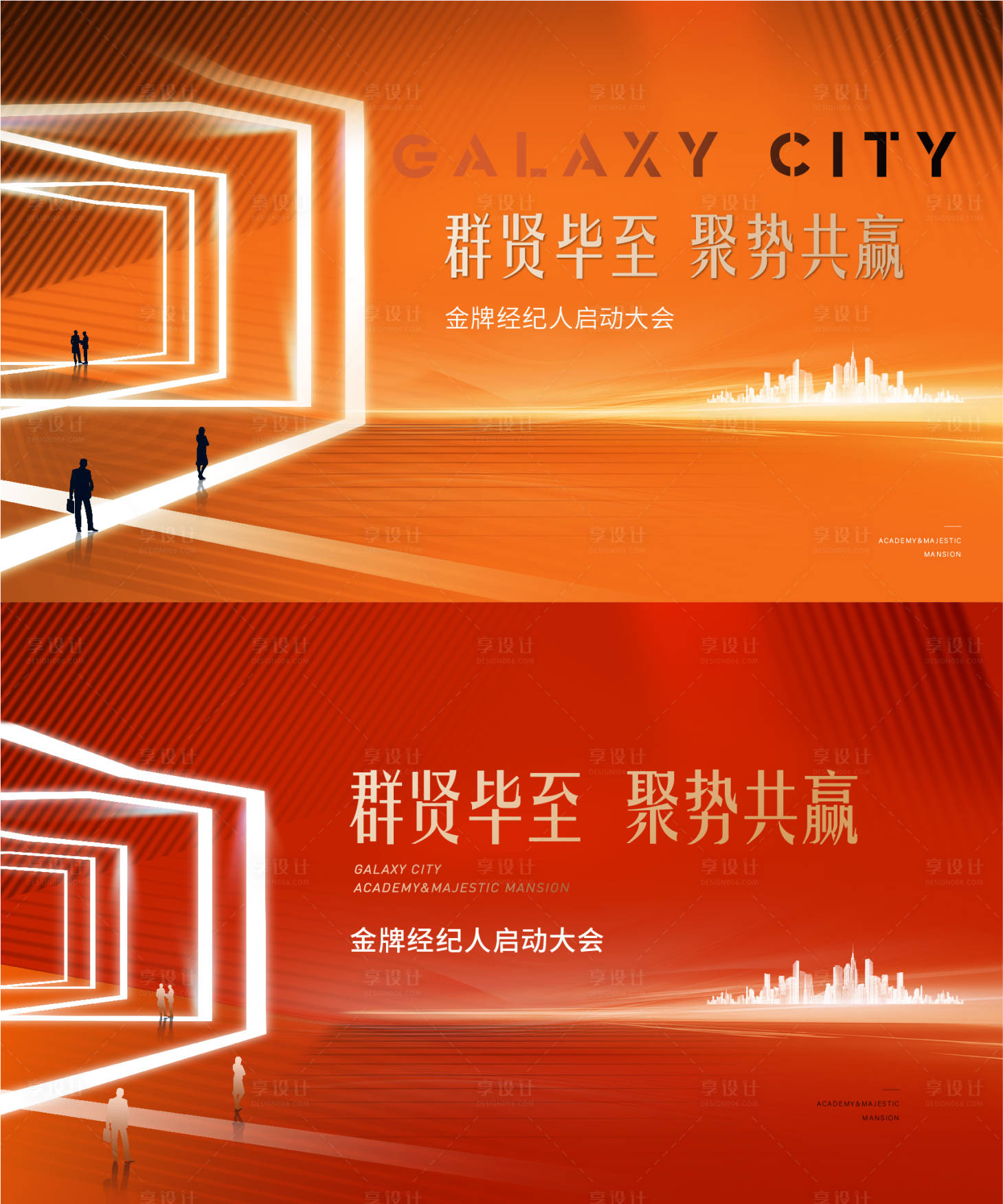 源文件下载【享设计】搜索编号：13640004785798247【经纪人大会背景板】