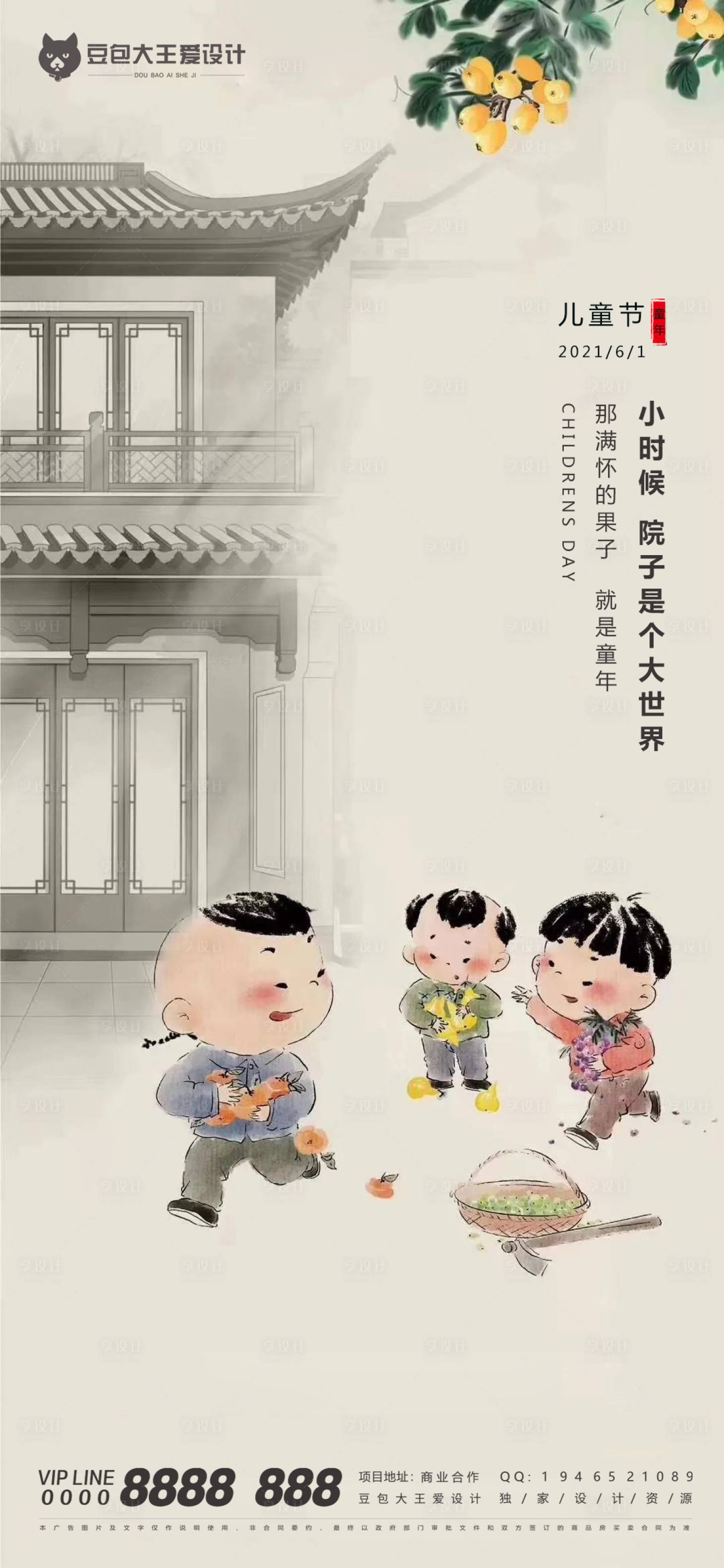 源文件下载【享设计】搜索编号：90950004757418437【地产六一儿童节海报】