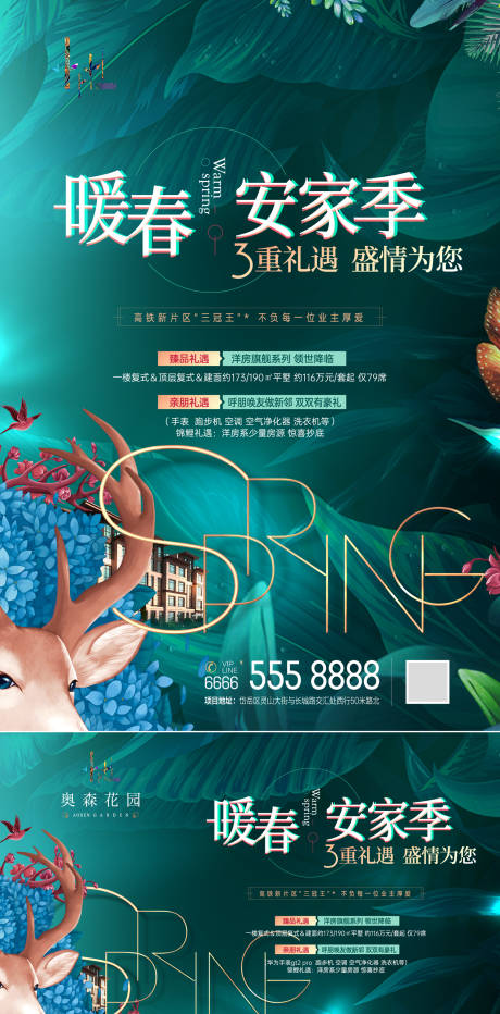 源文件下载【花园洋房置业活动海报展板】编号：59620004584197932