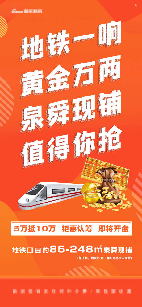 源文件下载【享设计】搜索编号：64300004712061285【橙色商铺 】