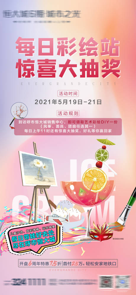 源文件下载【享设计】搜索编号：27450004755477892【惊喜抽奖朋友圈】