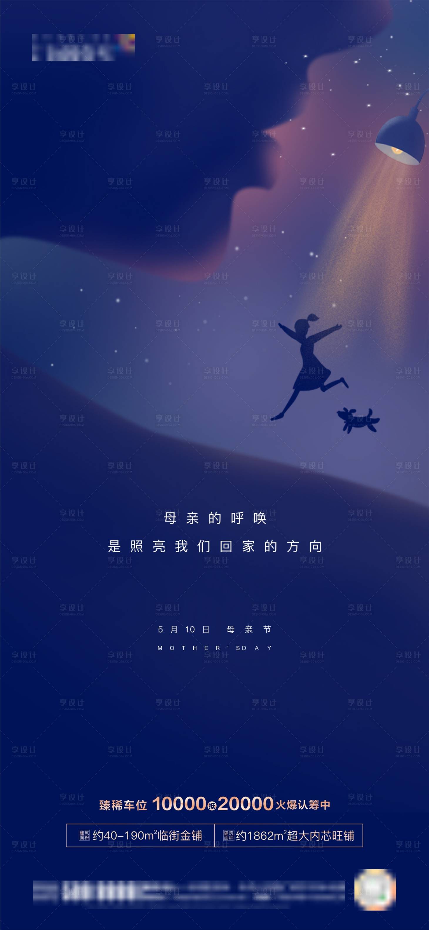 源文件下載【享設(shè)計(jì)】搜索編號：23250004533071520【地產(chǎn)項(xiàng)目母親節(jié)海報(bào)】