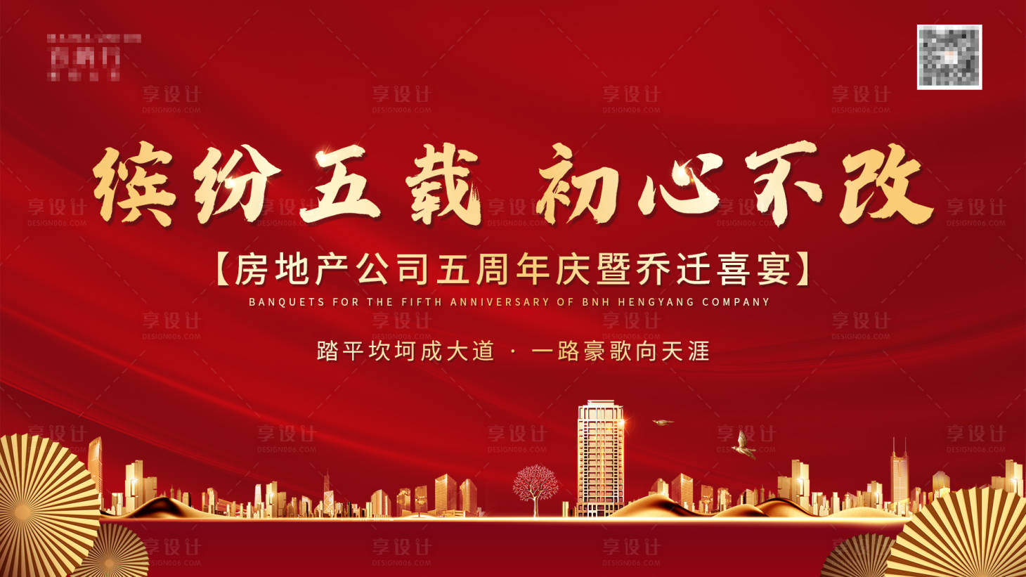 源文件下载【房地产周年庆乔迁背景板】编号：74040004681097572
