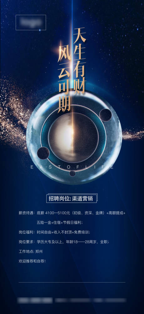 源文件下載【享設計】搜索編號：87190004701458496【招聘地產海報】