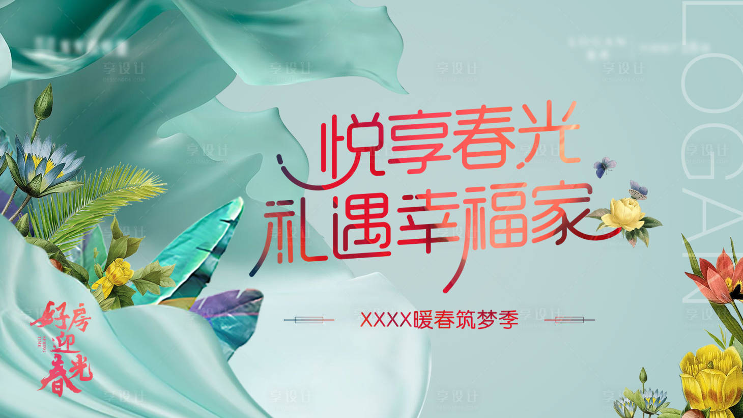 源文件下載【享設計】搜索編號：78270004714789444【房地產(chǎn)購房節(jié)活動展板】