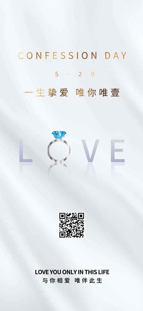 源文件下载【享设计】搜索编号：24730004733044017【520情人节海报】