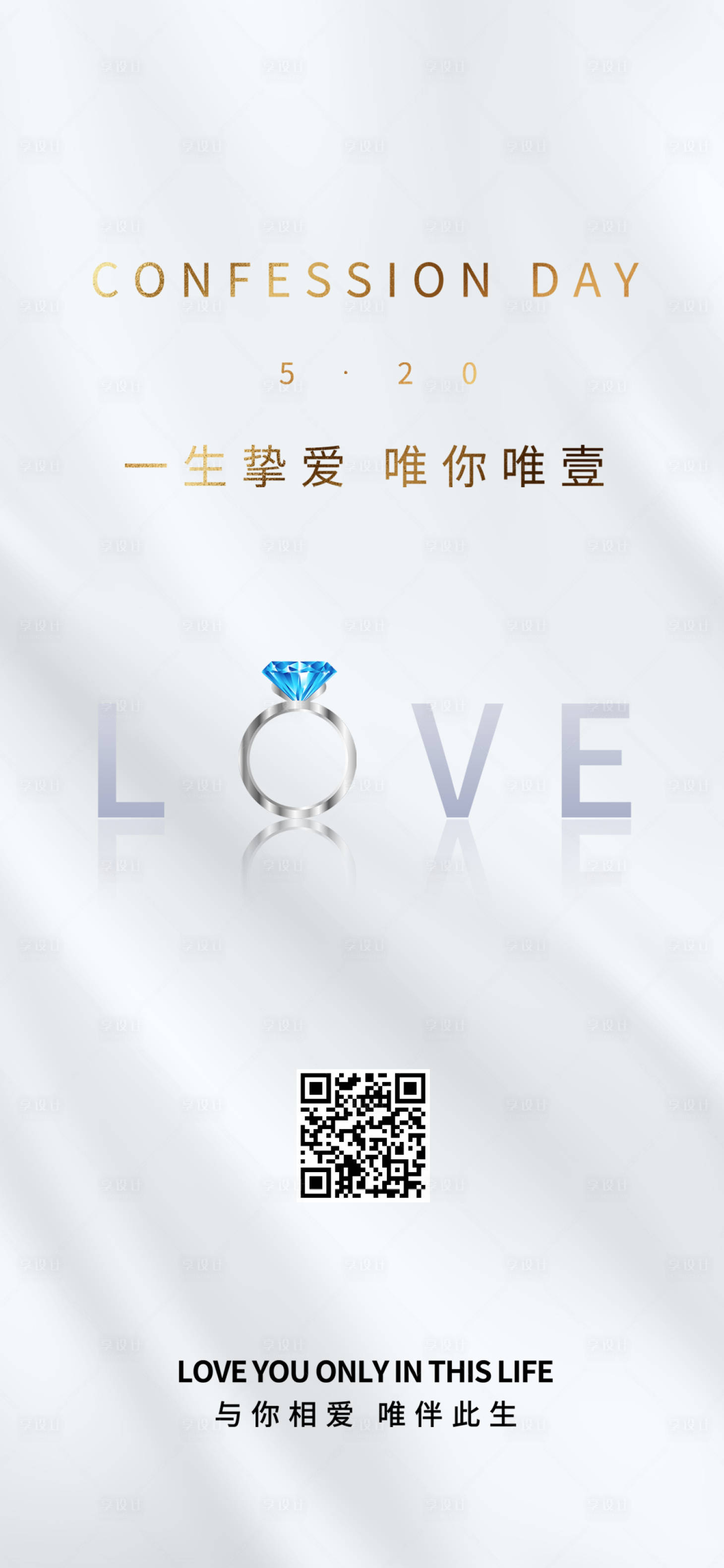 源文件下载【享设计】搜索编号：24730004733044017【520情人节海报】