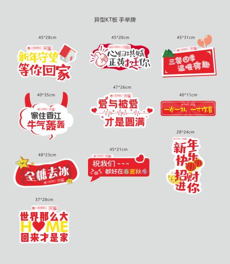 源文件下载【异型手举牌】编号：69370004609134825
