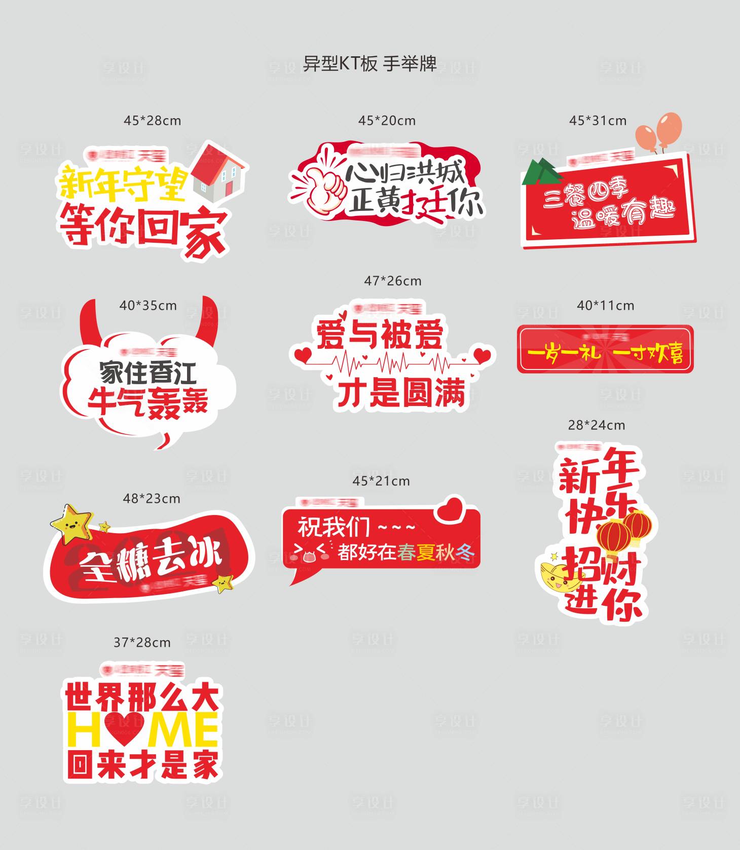 源文件下载【异型手举牌】编号：69370004609134825