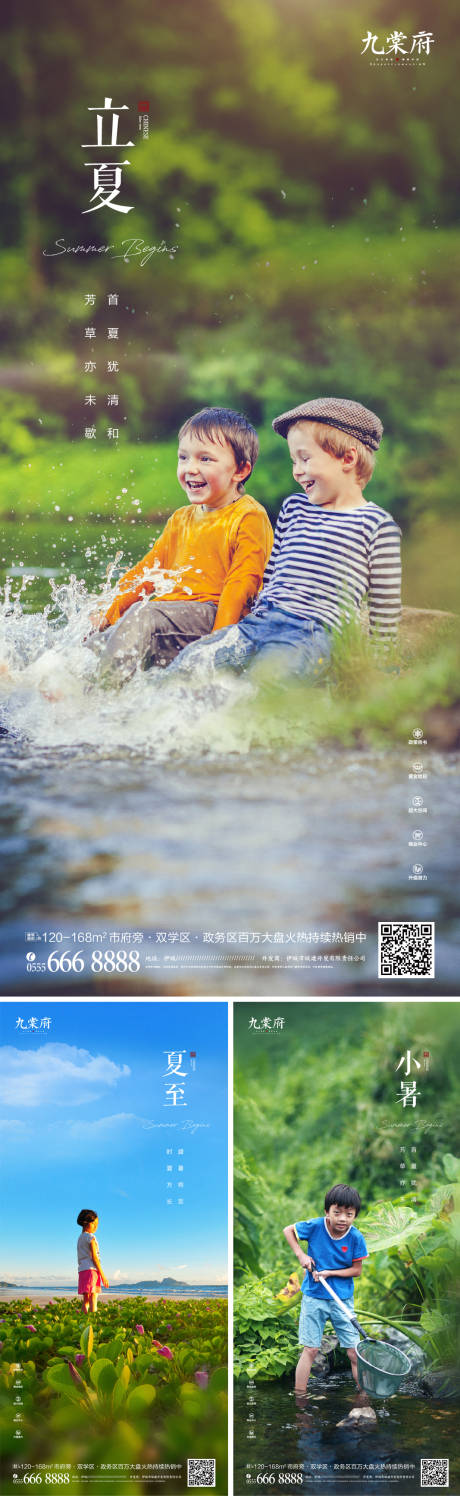 源文件下载【立夏夏至小暑系列海报】编号：25620004522596184