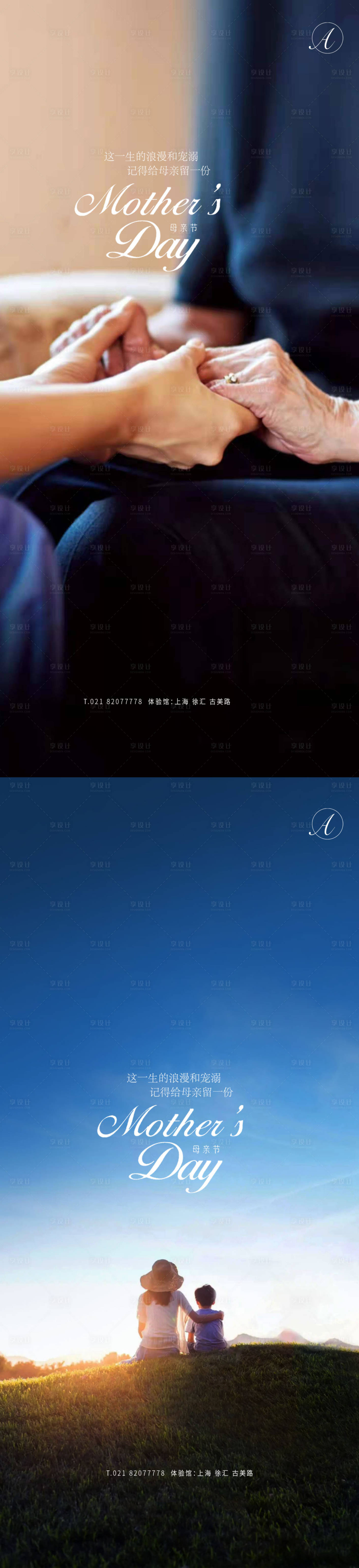 源文件下載【享設(shè)計(jì)】搜索編號(hào)：52760004550185252【母親節(jié)系列海報(bào)】
