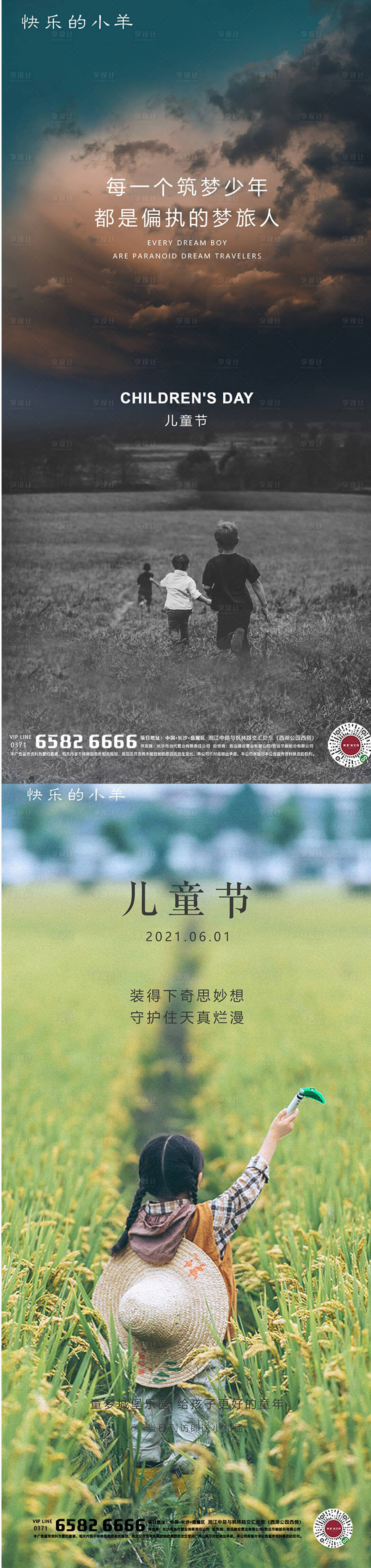 源文件下载【享设计】搜索编号：50840004776719307【儿童节海报】