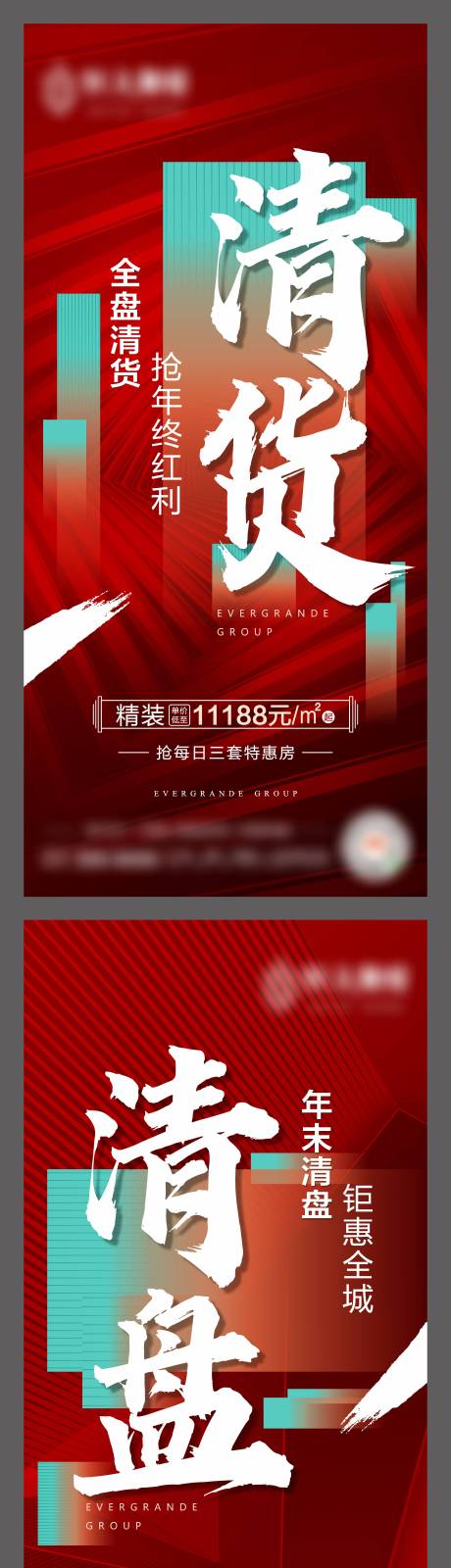 源文件下載【熱銷大字報系列海報】編號：33350004614007831