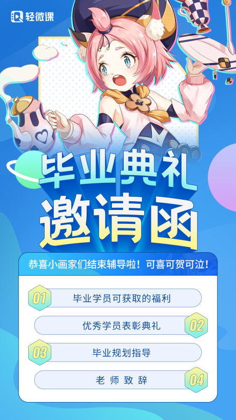 源文件下载【学员社区运营营销获课海报】编号：82890004592033278