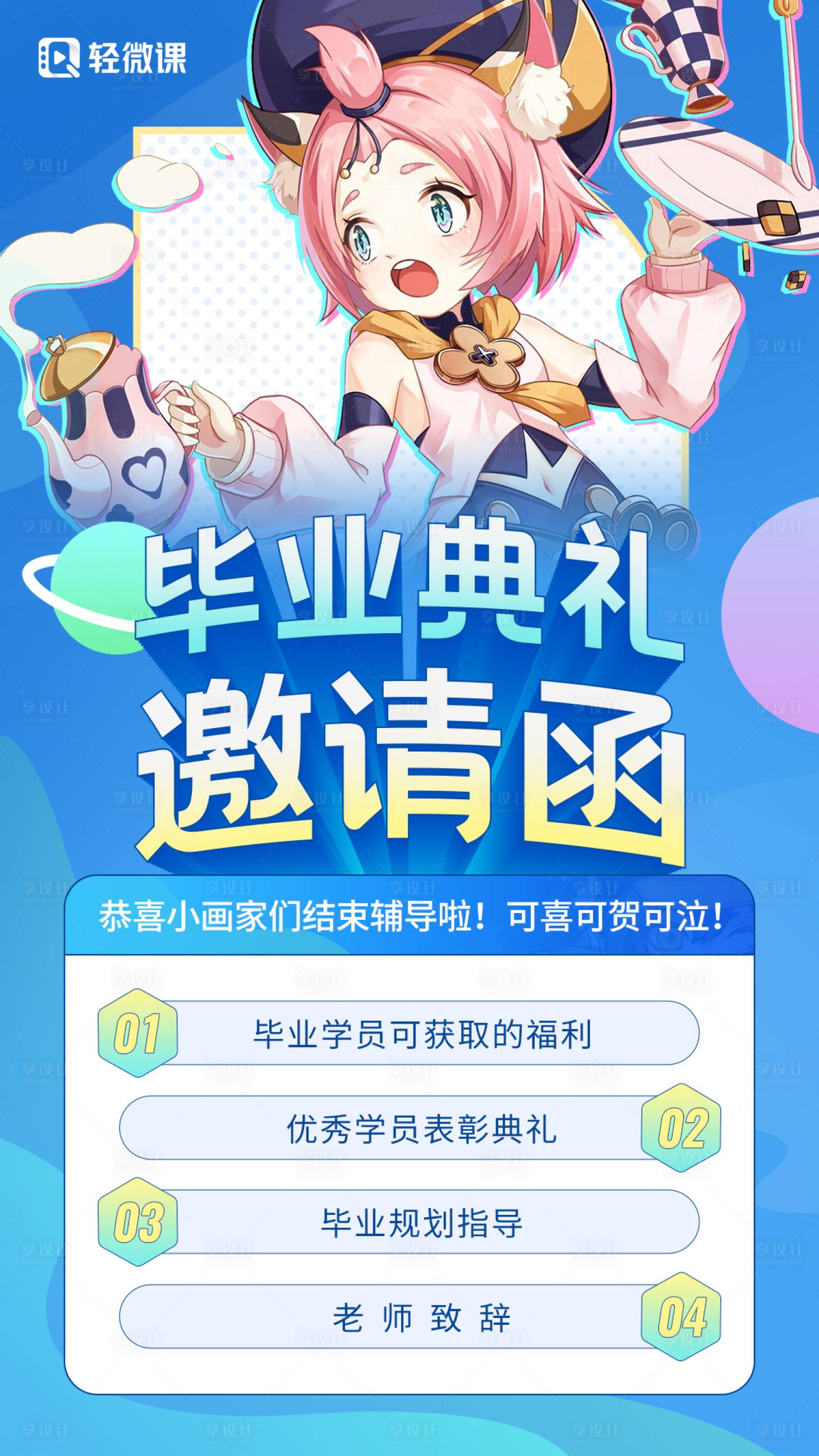 源文件下载【享设计】搜索编号：82890004592033278【学员社区运营营销获课海报】