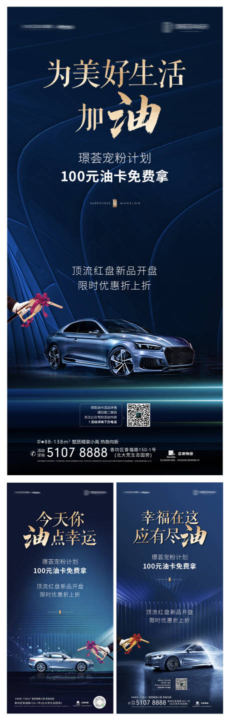 源文件下载【送油卡系列海报】编号：22440004804428311