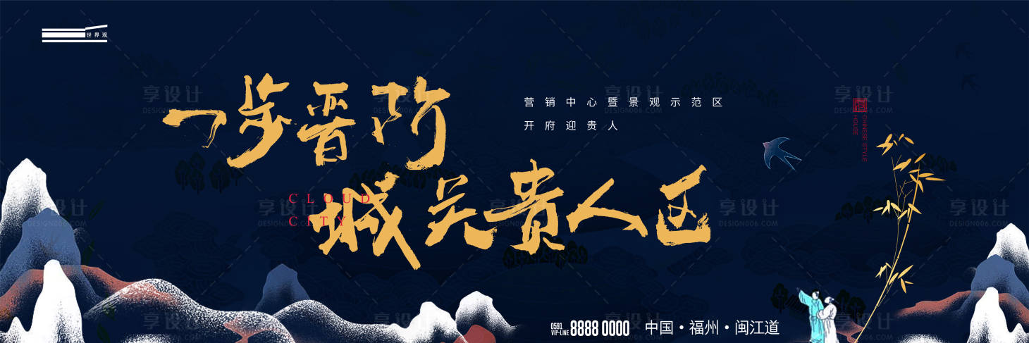 源文件下载【享设计】搜索编号：22420004816757623【中式豪宅主视觉广告展板】