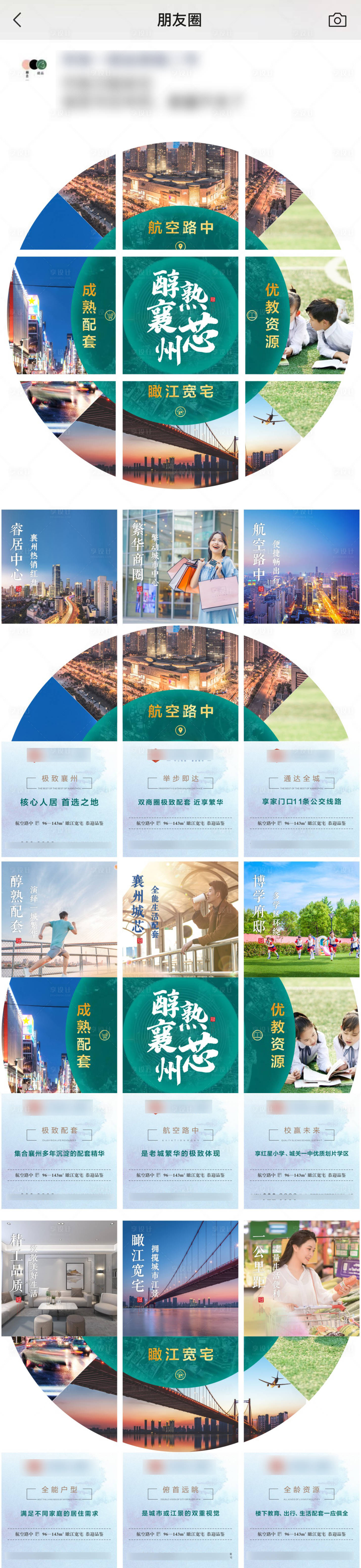 源文件下载【房地产配套九宫格长图系列海报】编号：93470004735494793