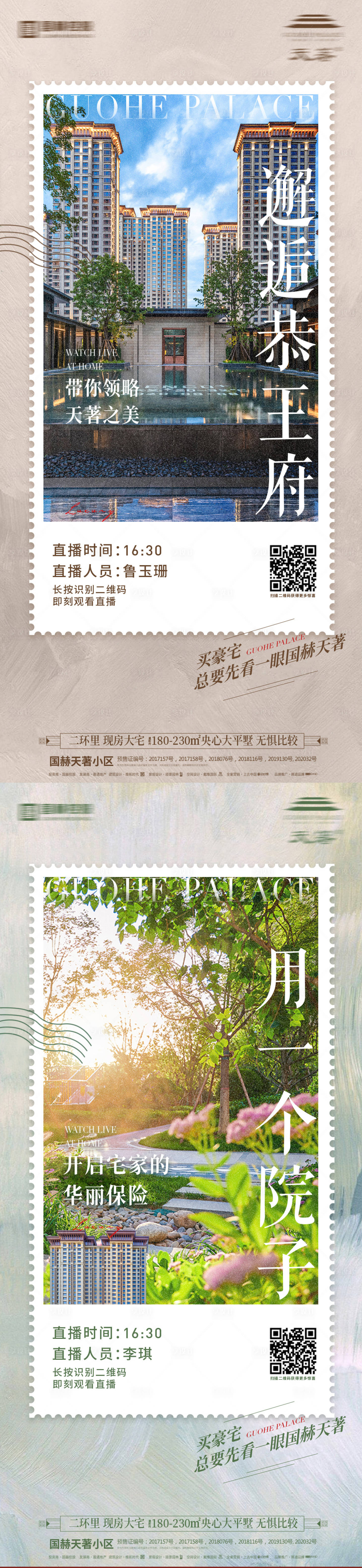 源文件下载【地产实景图加推海报】编号：70330004694301195