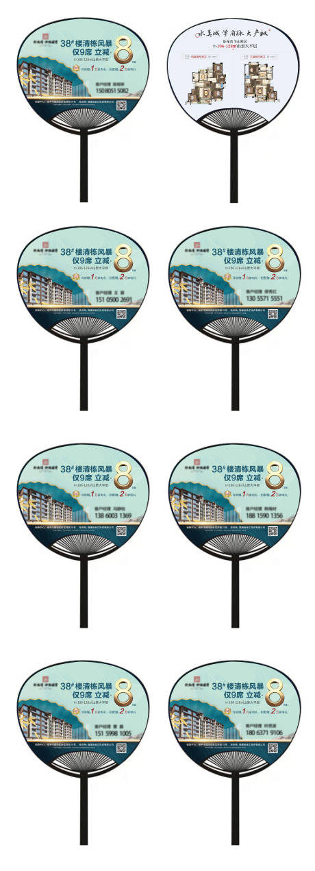 源文件下载【享设计】搜索编号：10500004690748331【地产收官宣传广告扇】