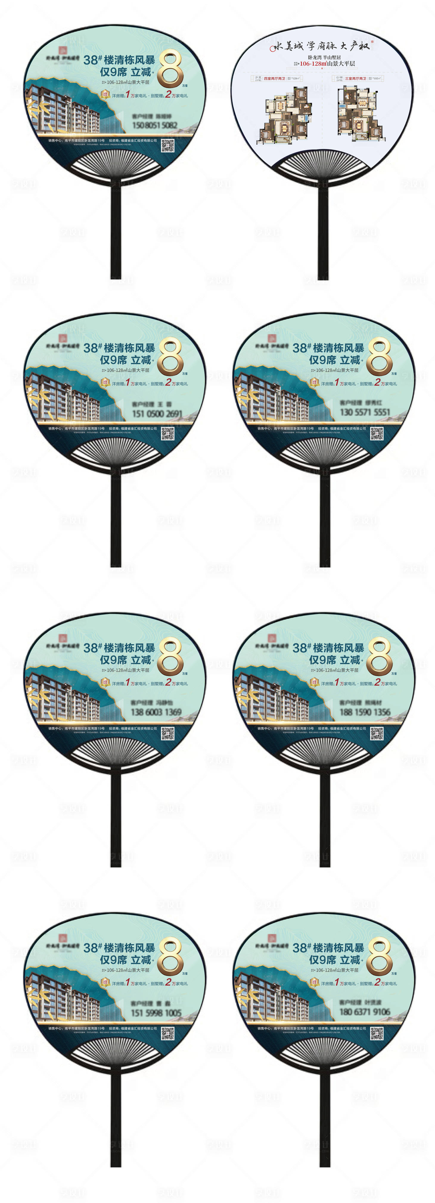 源文件下载【享设计】搜索编号：10500004690748331【地产收官宣传广告扇】